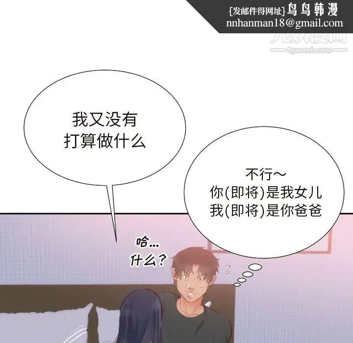 初恋的女儿 第18话 第55页