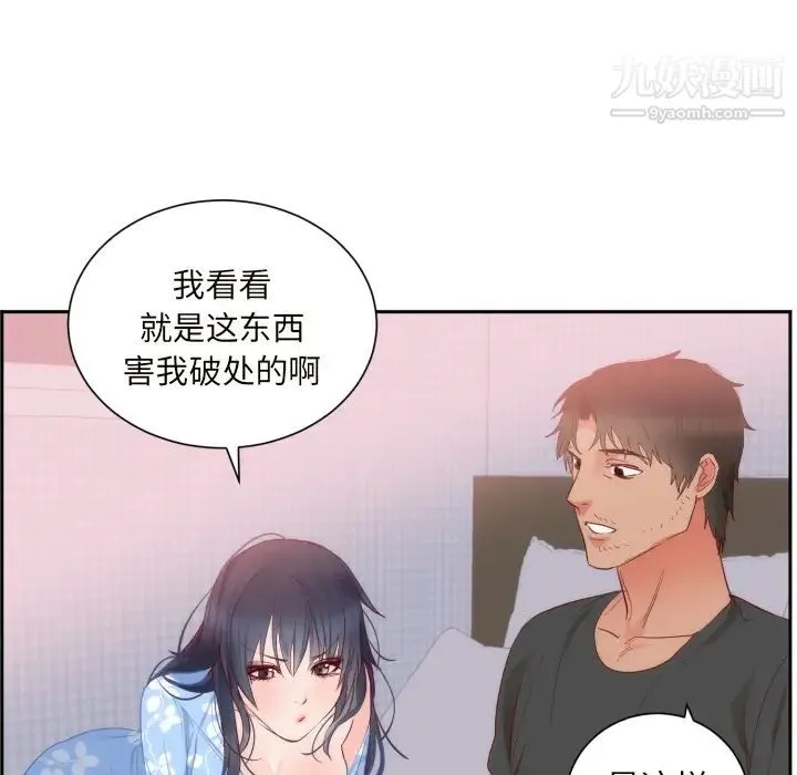 初恋的女儿 第18话 第77页