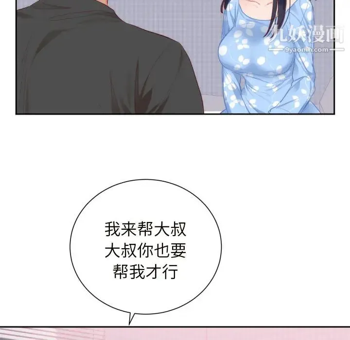 初恋的女儿 第18话 第70页