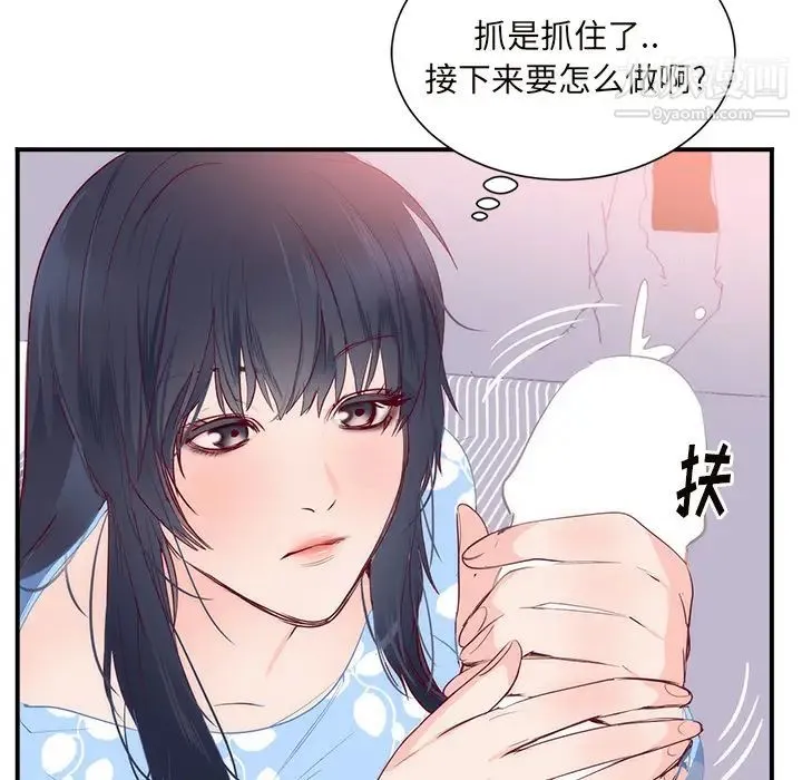 初恋的女儿 第18话 第85页