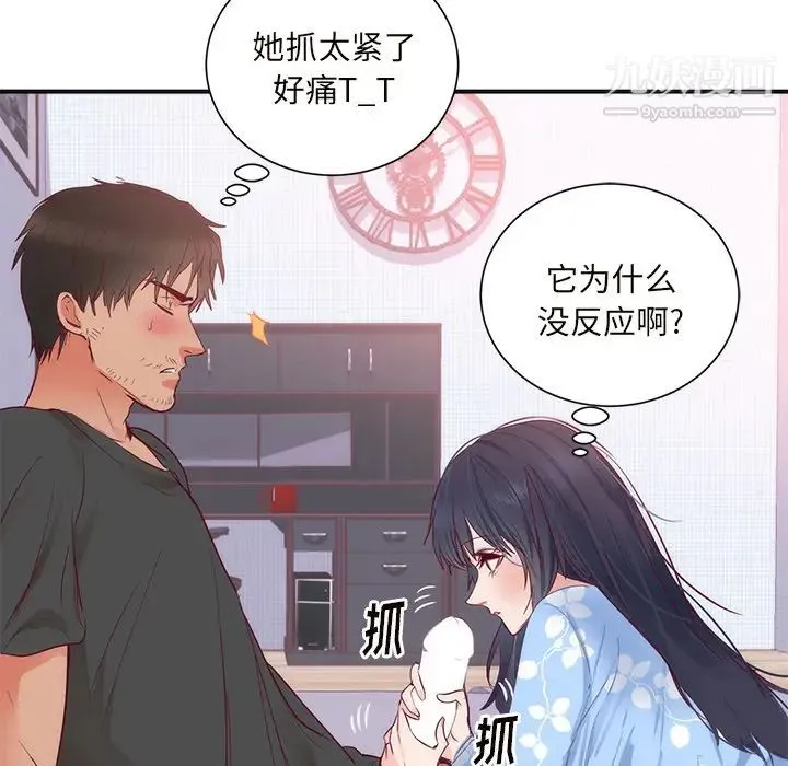 初恋的女儿 第18话 第87页
