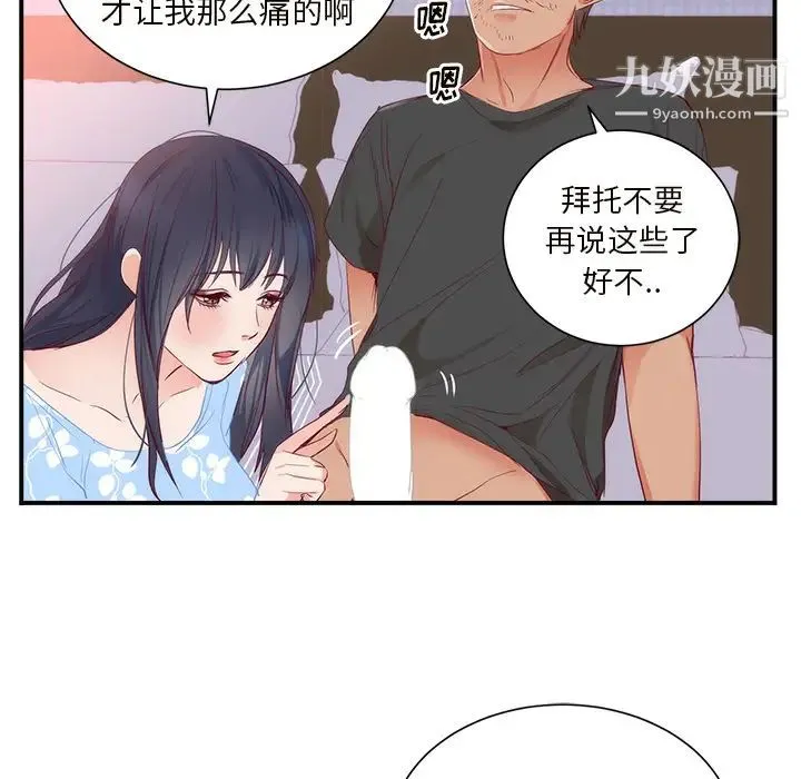 初恋的女儿 第18话 第84页
