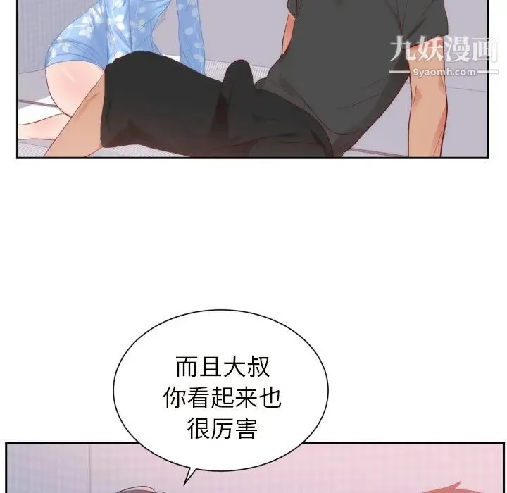 初恋的女儿 第18话 第73页