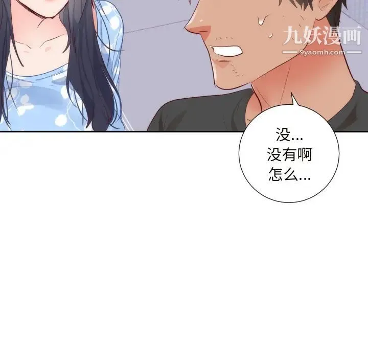 初恋的女儿 第18话 第50页