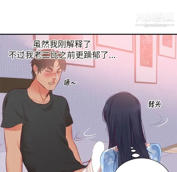 初恋的女儿 第18话 第92页