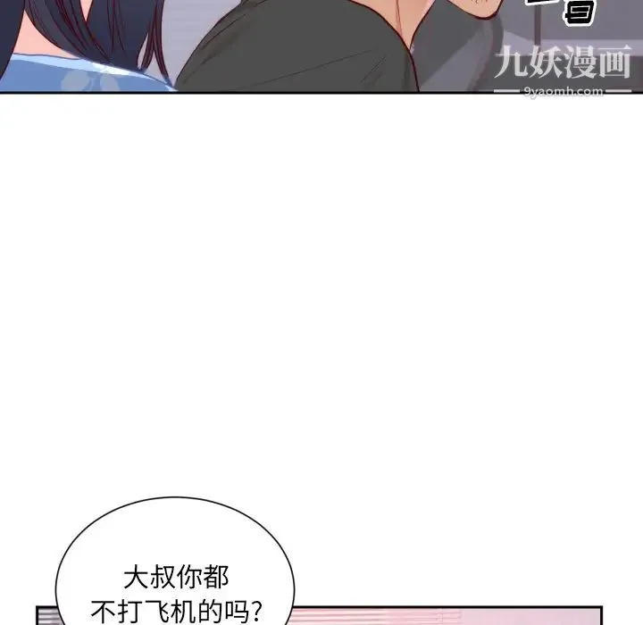 初恋的女儿 第18话 第23页