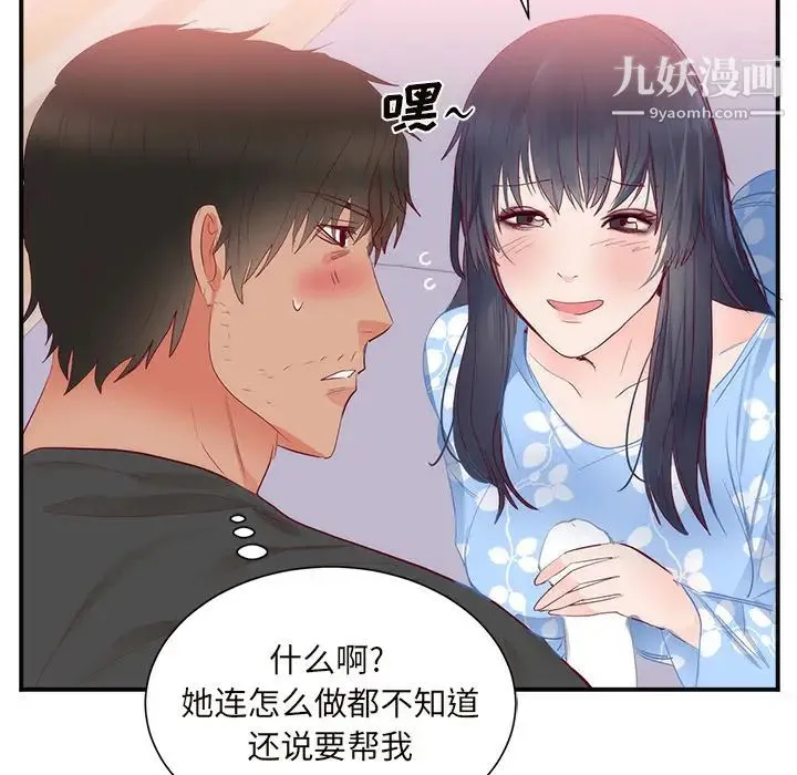 初恋的女儿 第18话 第89页