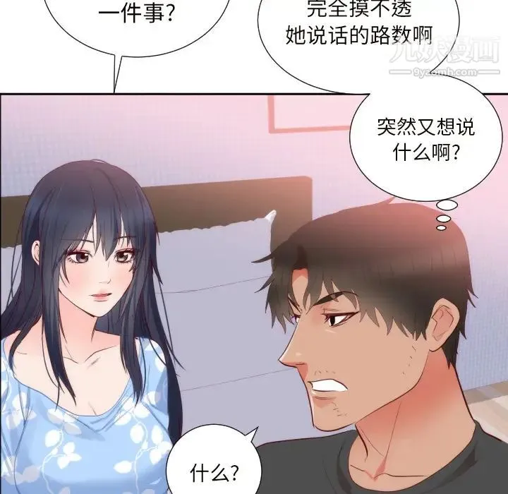初恋的女儿 第18话 第47页