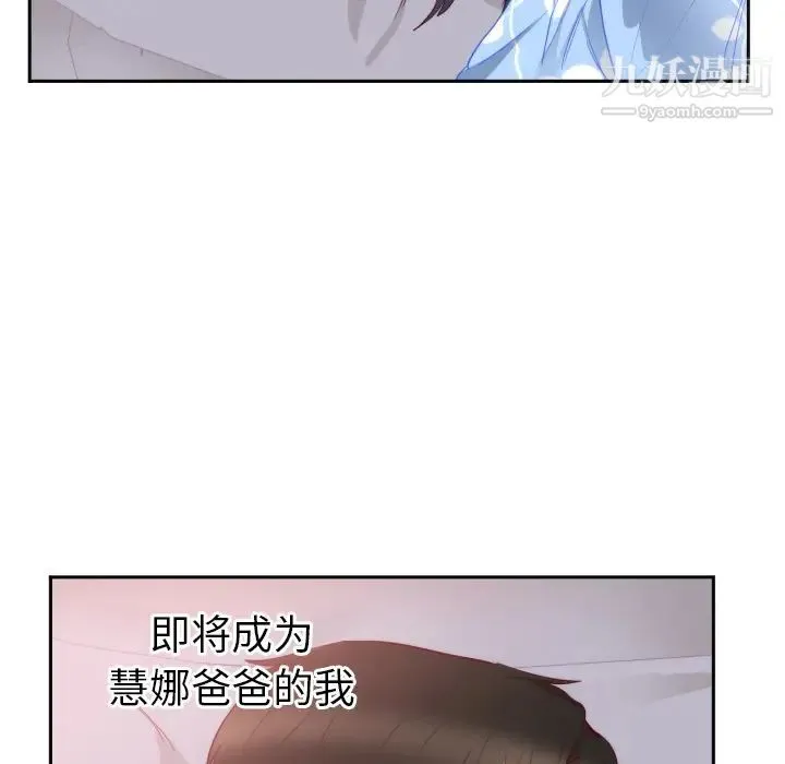 初恋的女儿 第18话 第10页