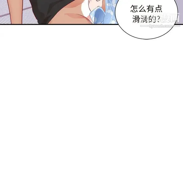 初恋的女儿 第18话 第93页