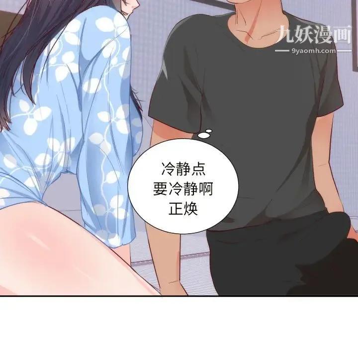 初恋的女儿 第18话 第52页