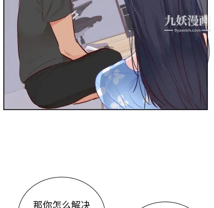 初恋的女儿 第18话 第26页