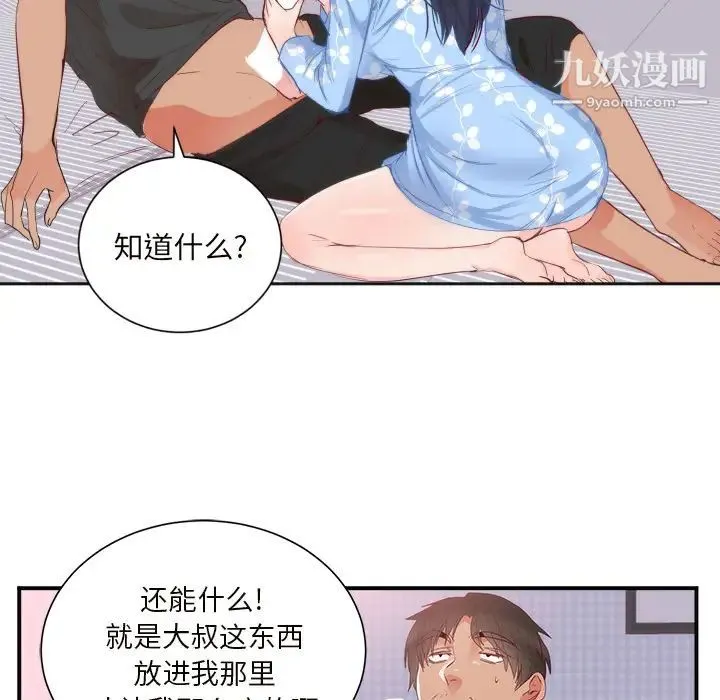 初恋的女儿 第18话 第83页