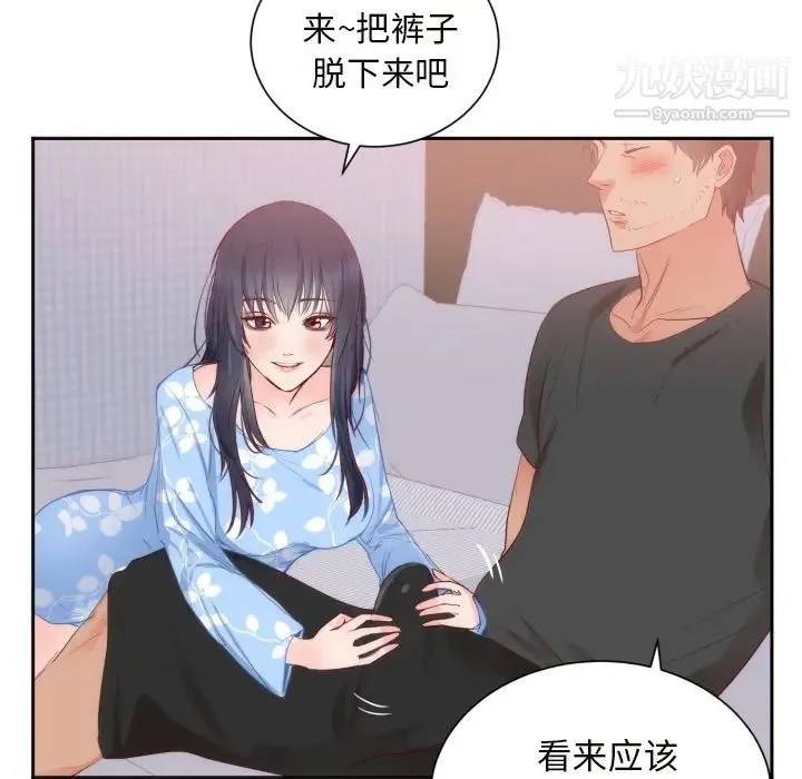 初恋的女儿 第18话 第79页
