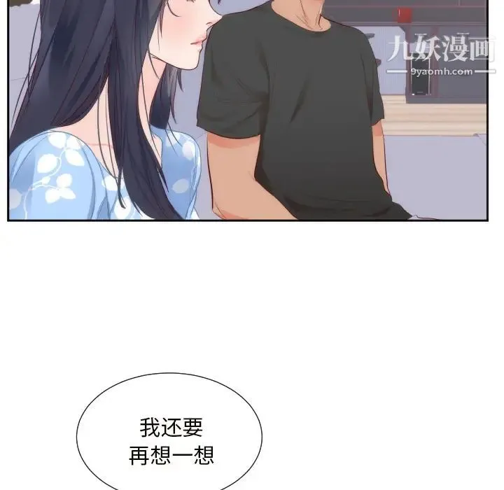 初恋的女儿 第18话 第41页