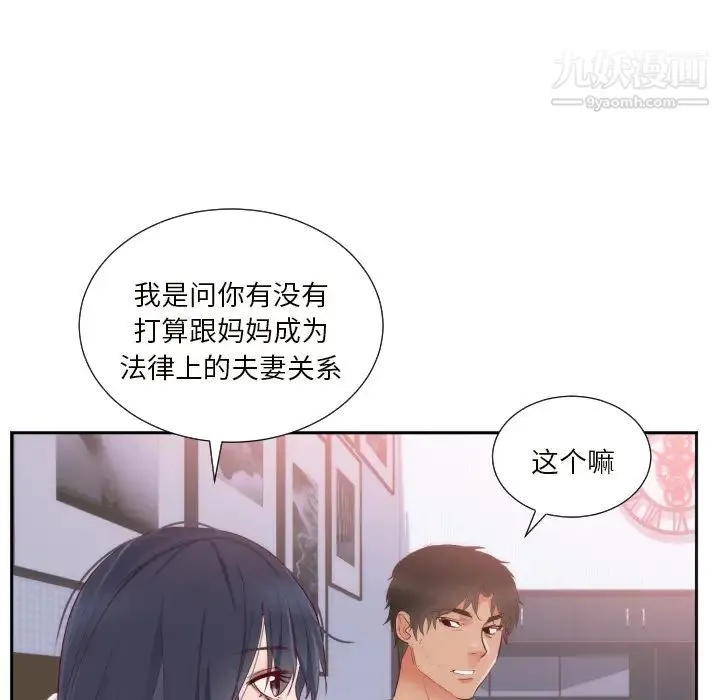 初恋的女儿 第18话 第40页