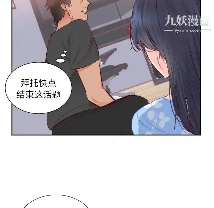 初恋的女儿 第18话 第29页