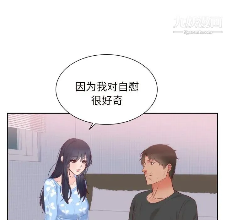 初恋的女儿 第18话 第72页