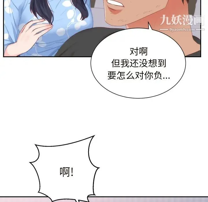初恋的女儿 第18话 第67页