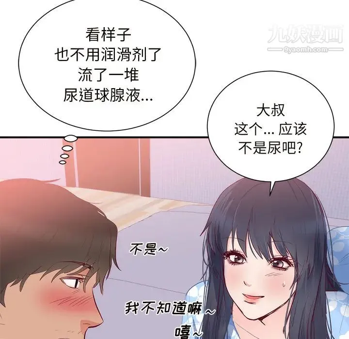 初恋的女儿 第18话 第97页