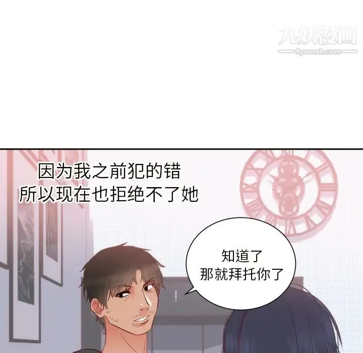 初恋的女儿 第18话 第75页