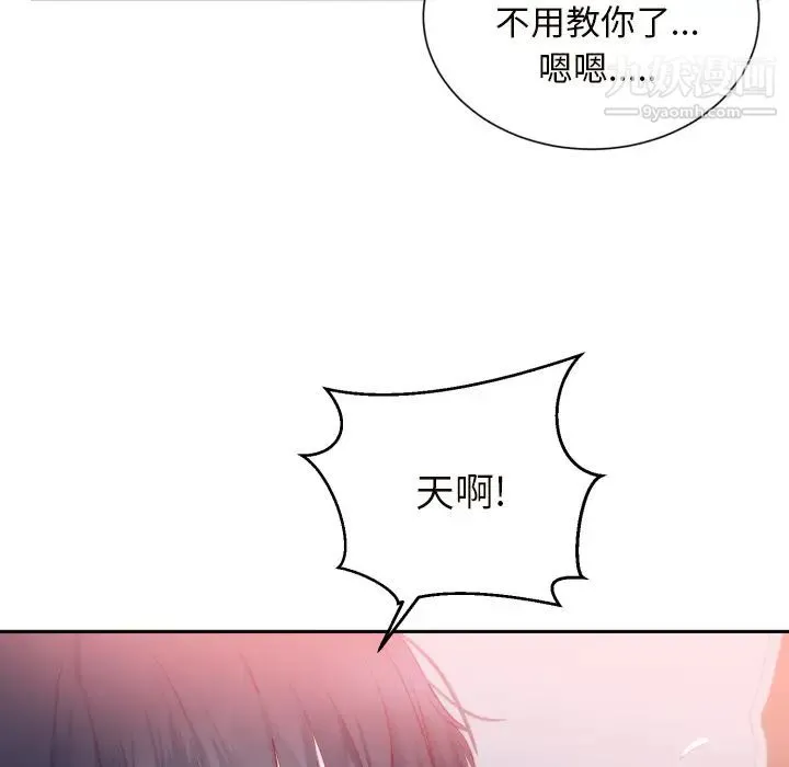 初恋的女儿 第18话 第80页