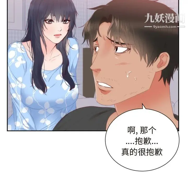 初恋的女儿 第18话 第65页