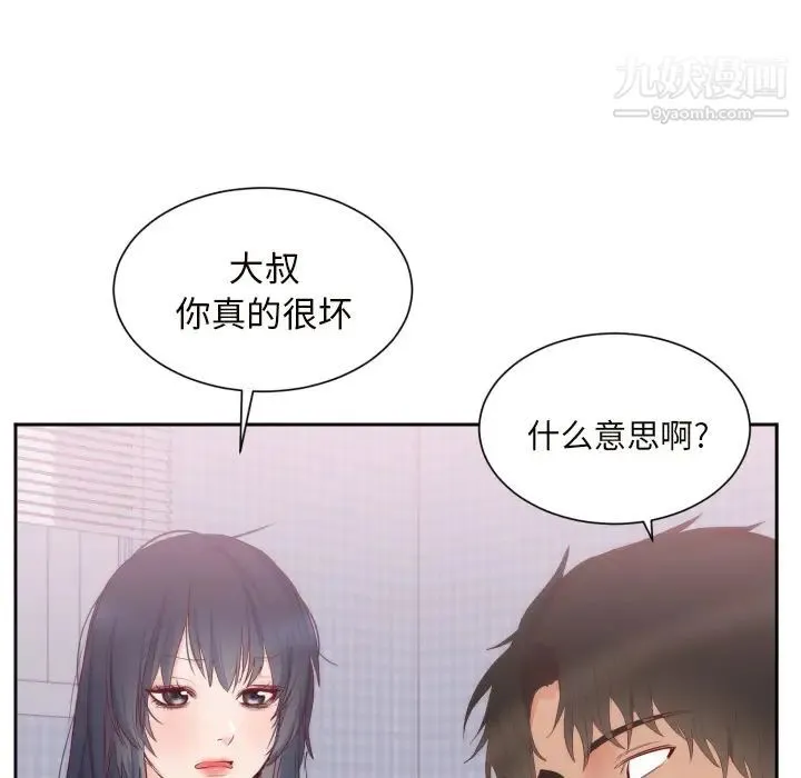 初恋的女儿 第18话 第63页