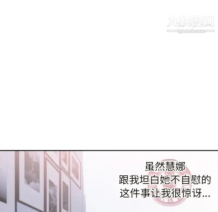 初恋的女儿 第18话 第31页