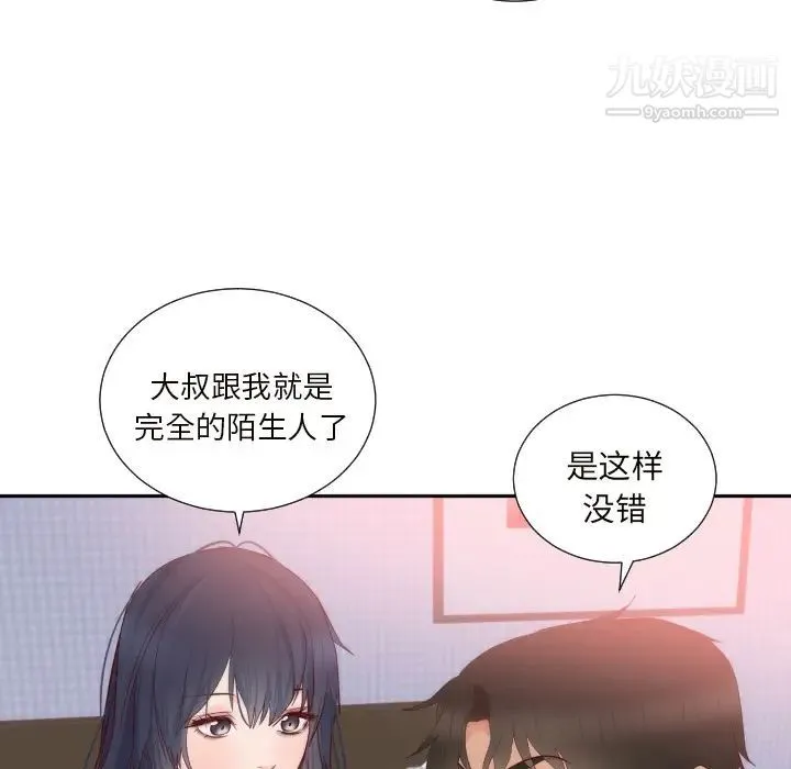 初恋的女儿 第18话 第43页