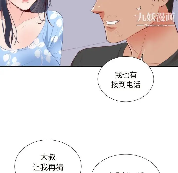 初恋的女儿 第18话 第46页