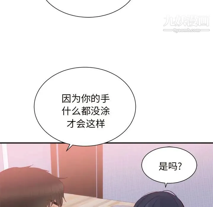 初恋的女儿 第18话 第90页