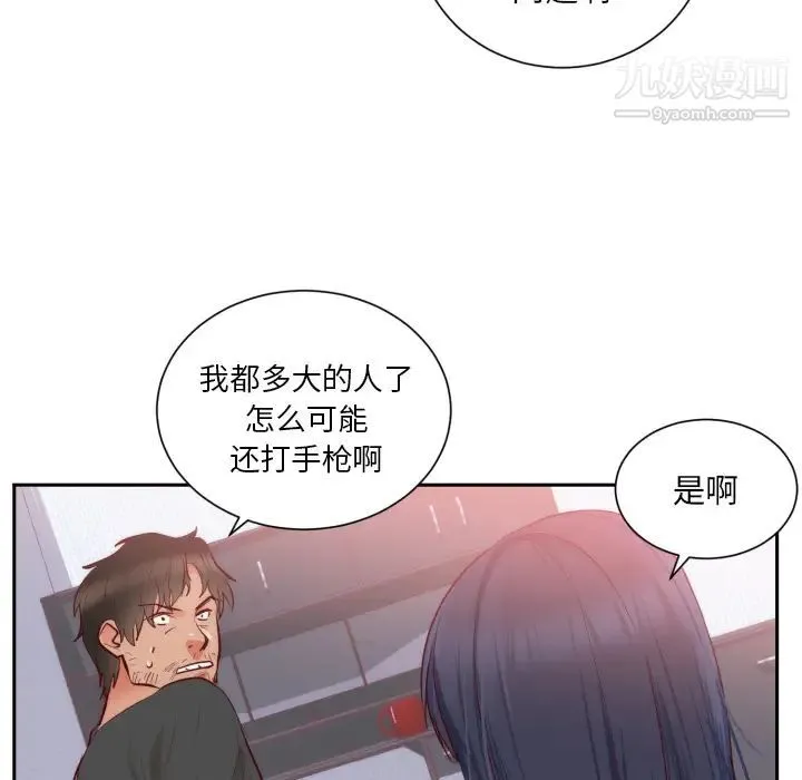初恋的女儿 第18话 第25页