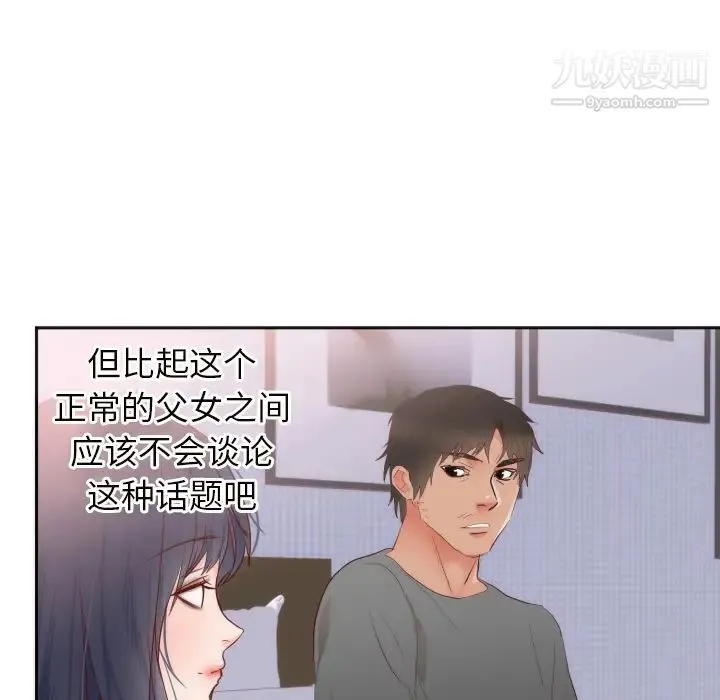 初恋的女儿 第18话 第33页