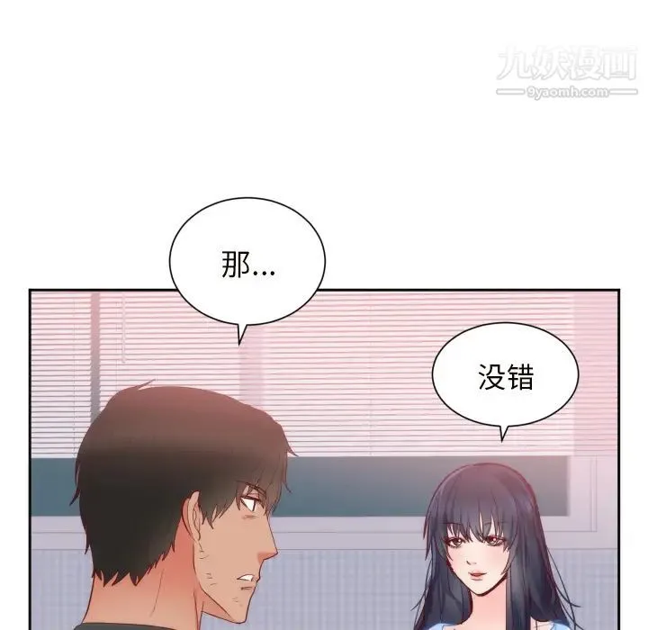 初恋的女儿 第18话 第69页