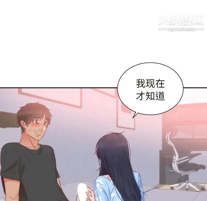 初恋的女儿 第18话 第82页