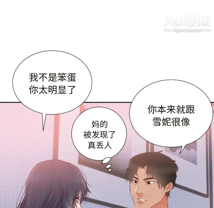 初恋的女儿 第18话 第51页