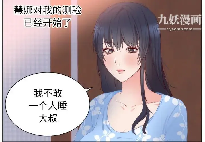初恋的女儿 第18话 第4页