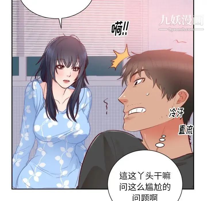 初恋的女儿 第18话 第24页