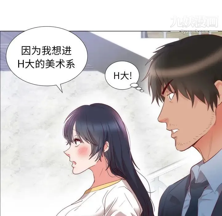 初恋的女儿 第4话 第91页
