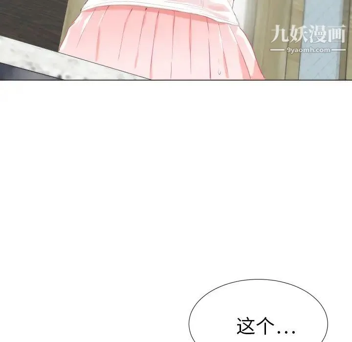 初恋的女儿 第4话 第11页