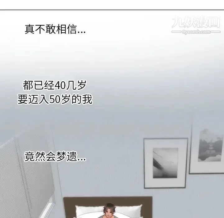 初恋的女儿 第4话 第77页