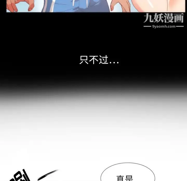 初恋的女儿 第4话 第48页