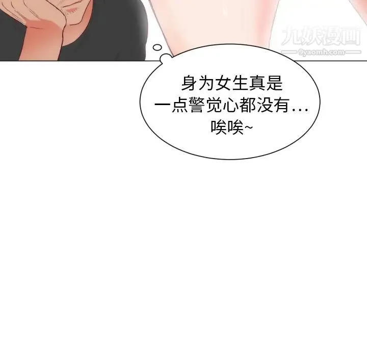 初恋的女儿 第4话 第27页
