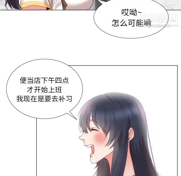 初恋的女儿 第4话 第88页