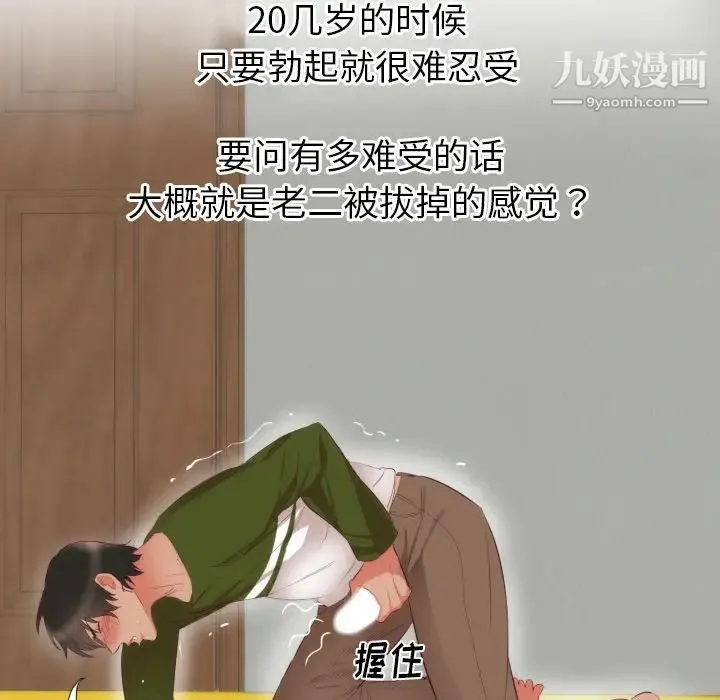 初恋的女儿 第4话 第38页