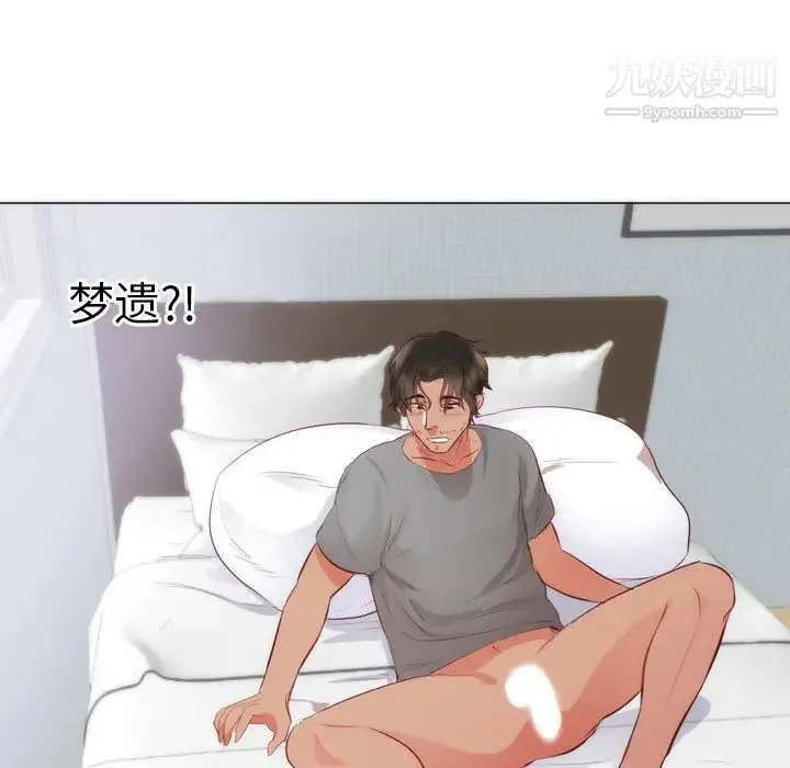 初恋的女儿 第4话 第75页