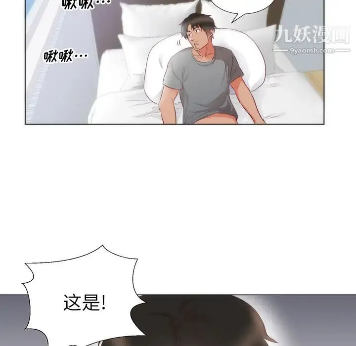 初恋的女儿 第4话 第73页