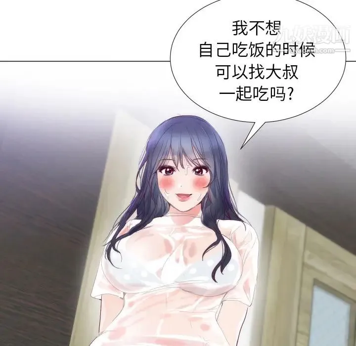 初恋的女儿 第4话 第10页