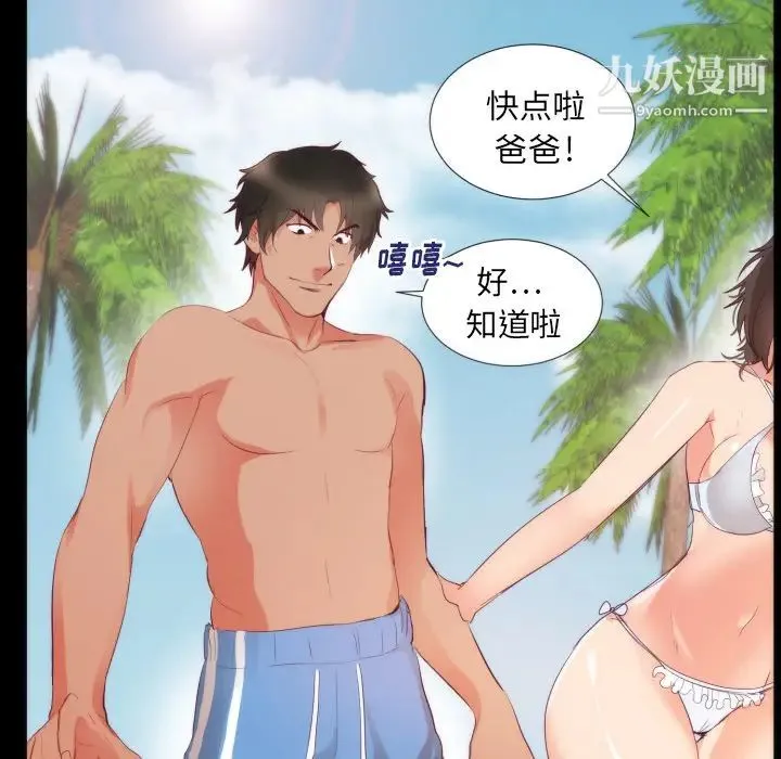 初恋的女儿 第4话 第47页